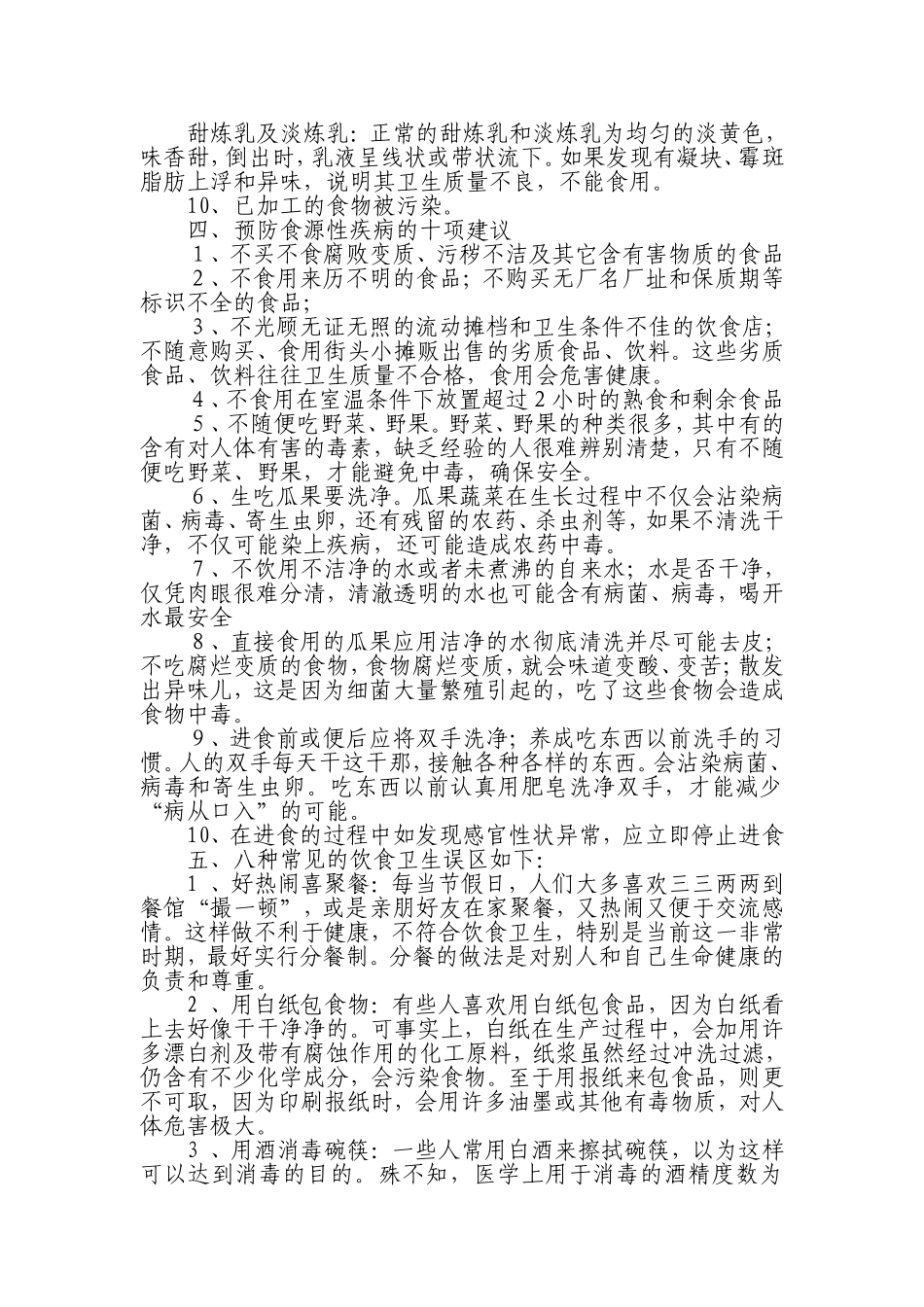 食品安全知识宣传资料素材_第3页