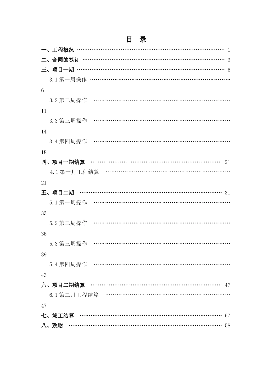 世纪大桥工程项目ERP沙盘模拟方案设计_第1页