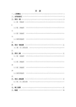 世纪大桥工程项目ERP沙盘模拟方案设计