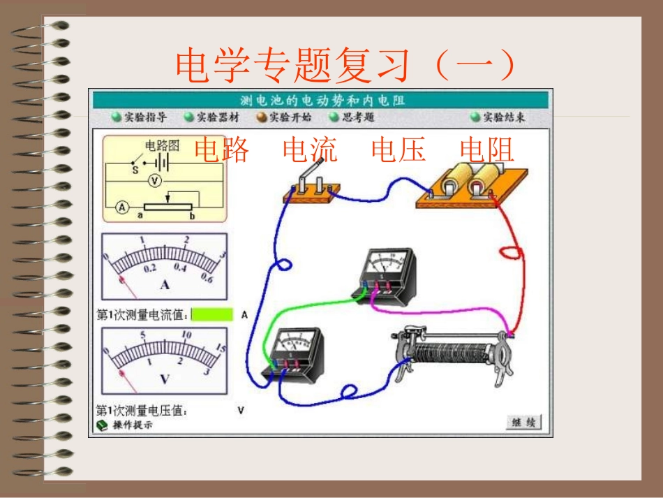 九年级物理电学综合电学1_第1页