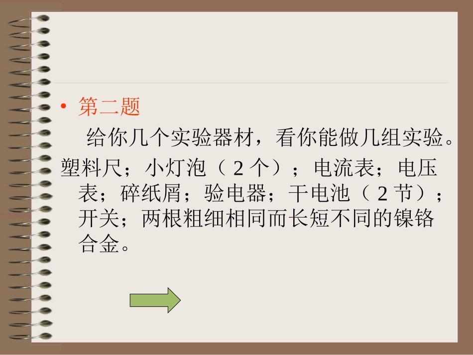 九年级物理电学综合电学1_第3页