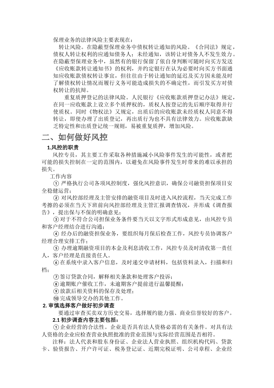 商业保理风控初步认识_第2页