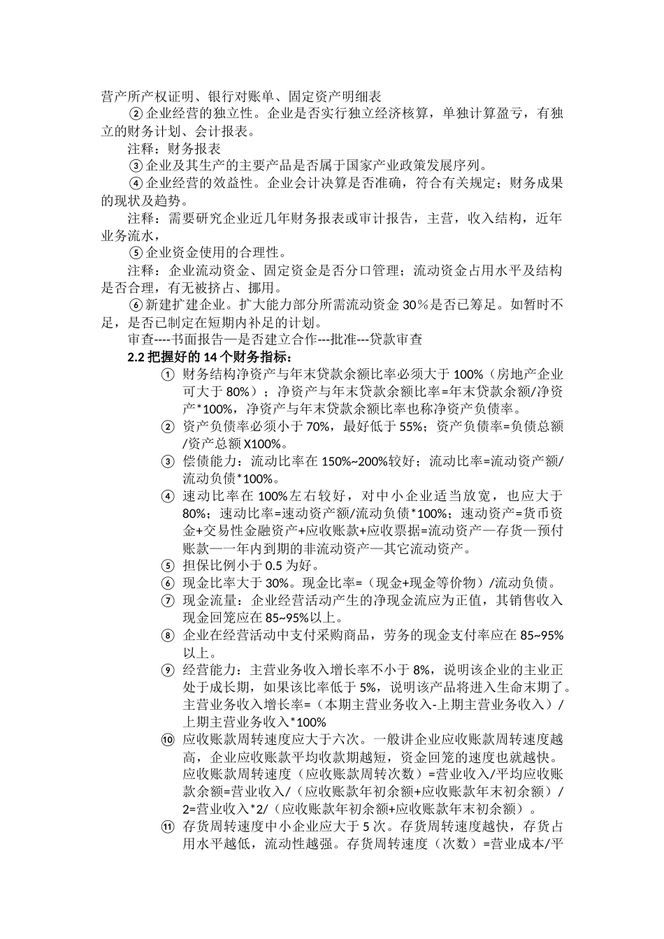 商业保理风控初步认识_第3页