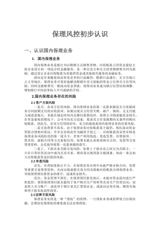 商业保理风控初步认识