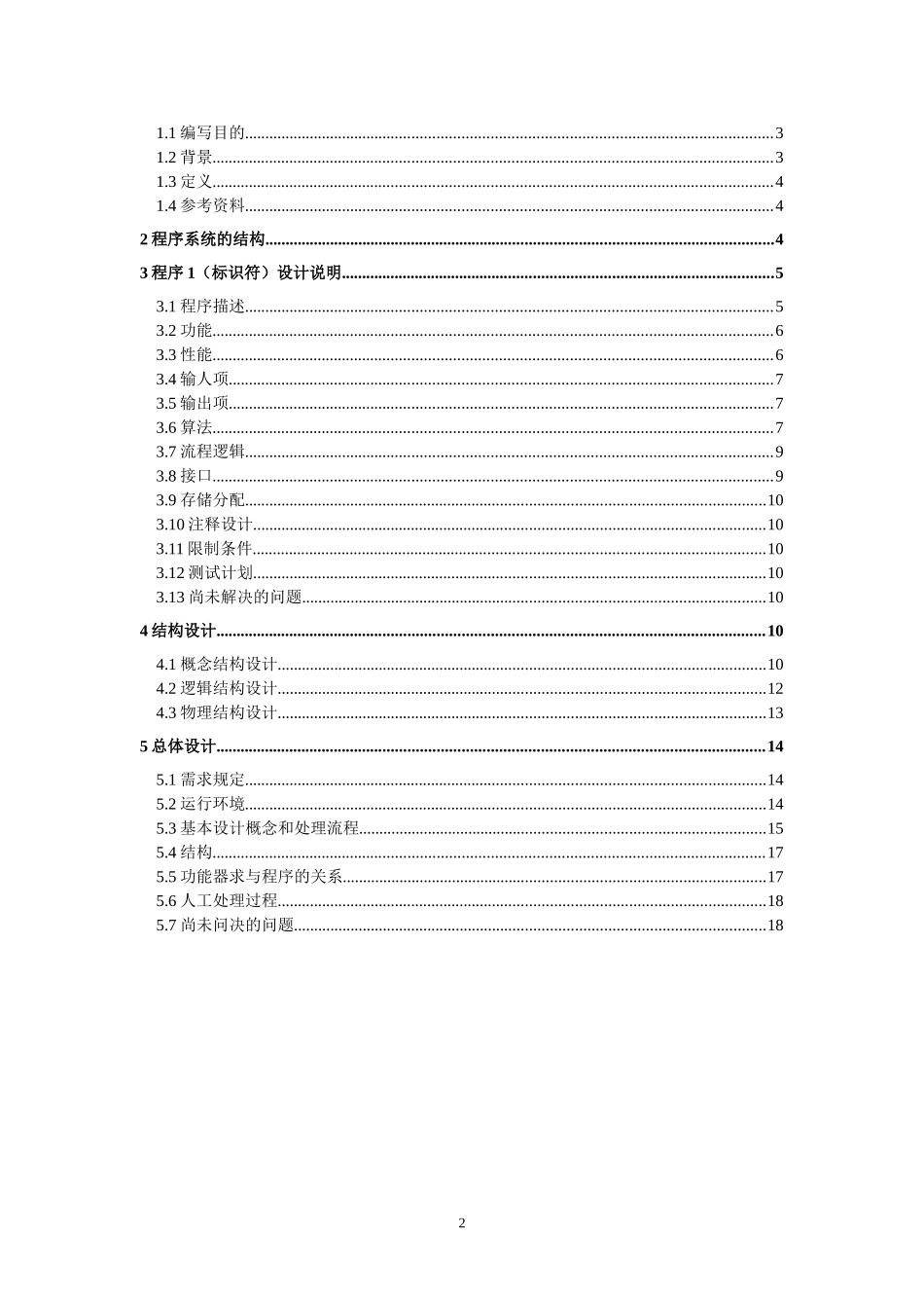 网上订餐系统详细设计说明书_第2页