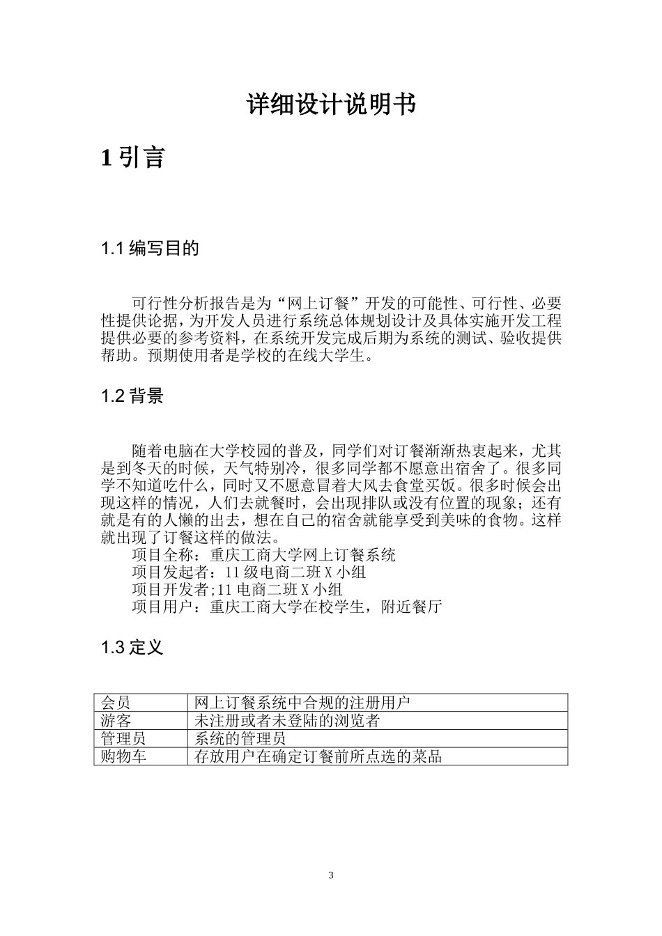 网上订餐系统详细设计说明书_第3页