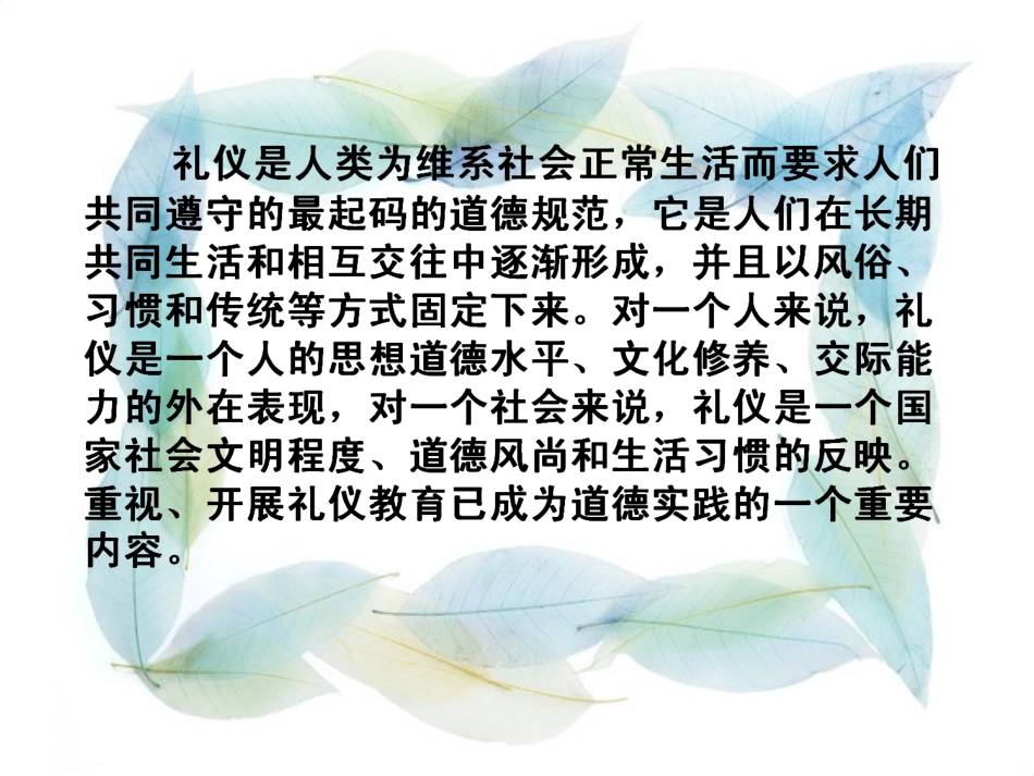 文明礼仪PPT_第2页