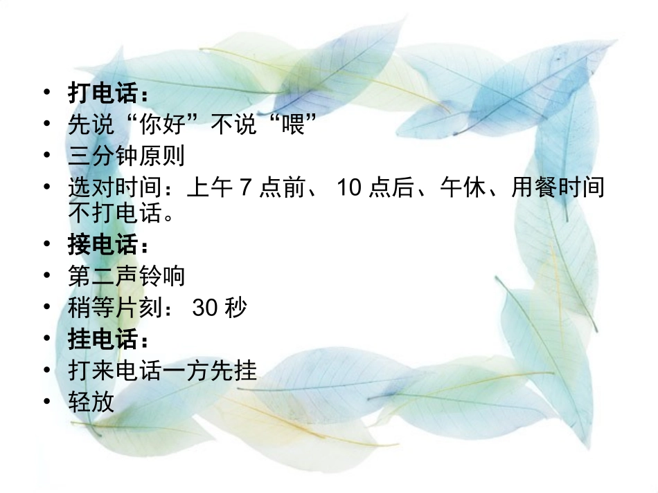 文明礼仪PPT_第3页