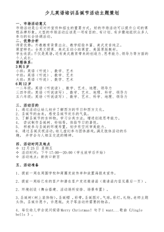 少儿英语培训圣诞节活动主题策划
