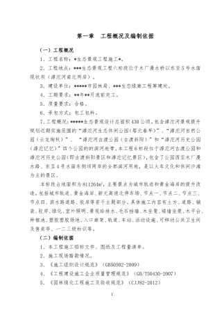 生态景观工程施工组织设计