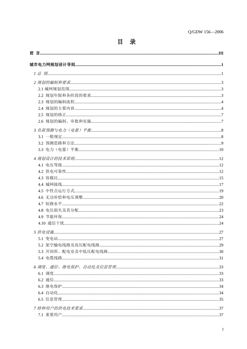 《城市电力网规划设计导则》_第2页