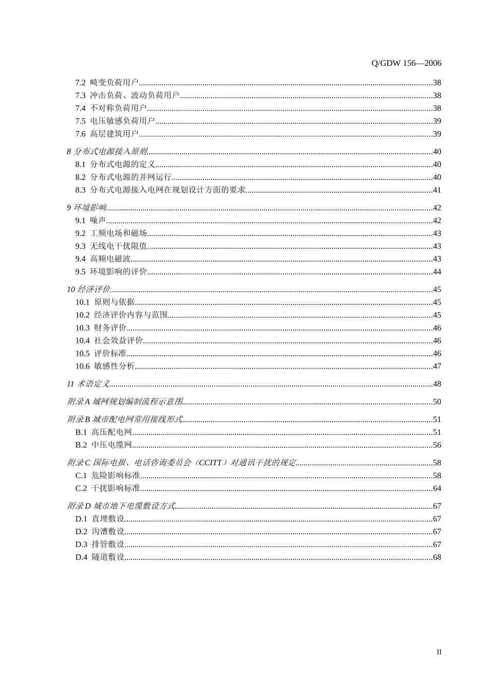 《城市电力网规划设计导则》_第3页
