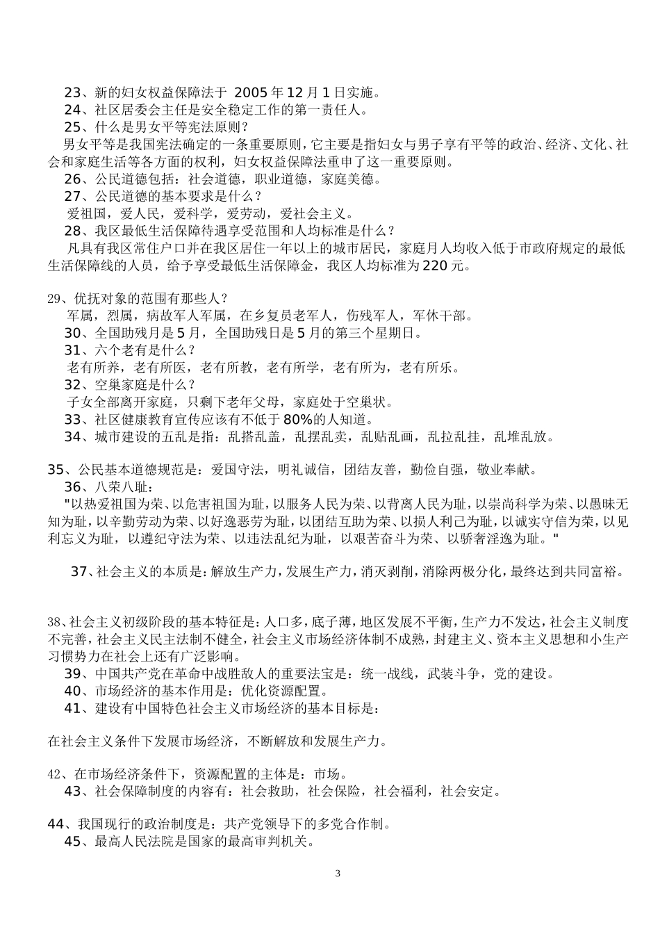 社区工作者考试基础知识完整总结_第3页