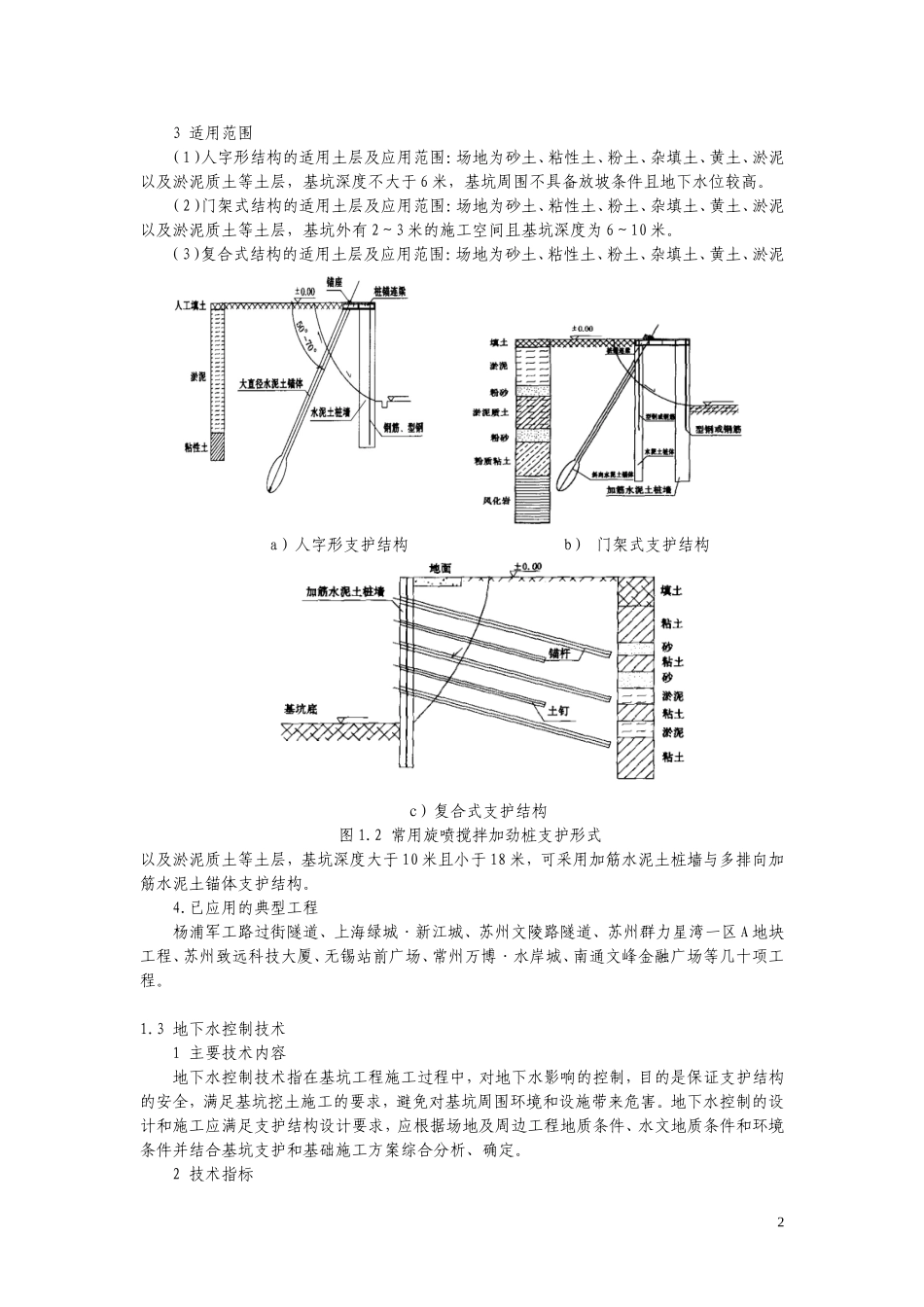 《江苏省建筑业10项新技术(2011)》_第2页