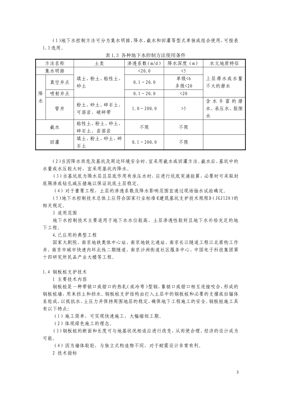 《江苏省建筑业10项新技术(2011)》_第3页