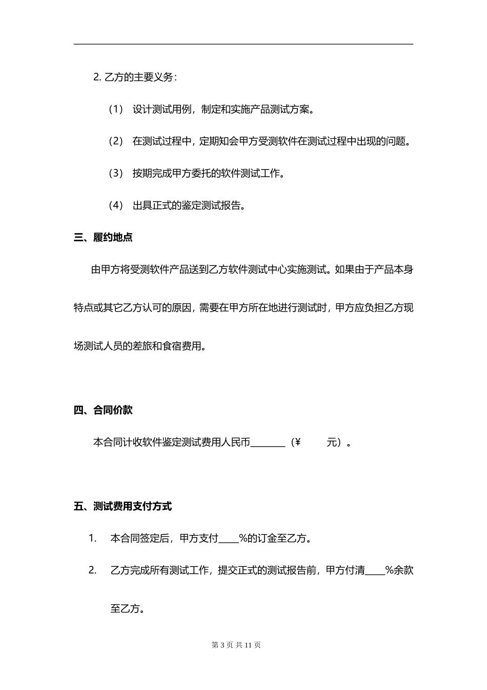 软件测试委托合同_第3页