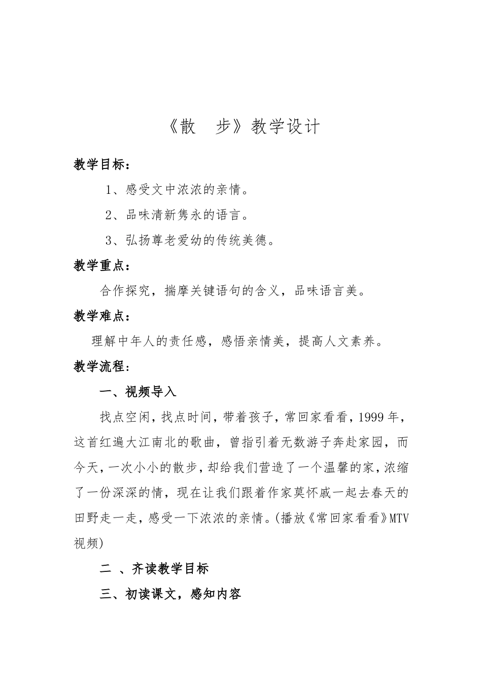 《散步》教学设计_第2页