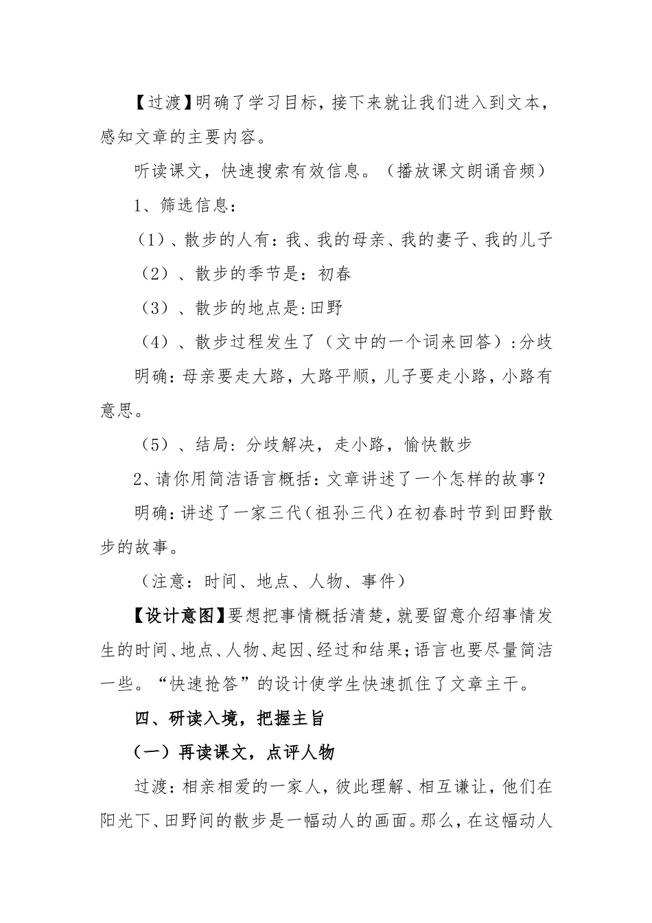 《散步》教学设计_第3页