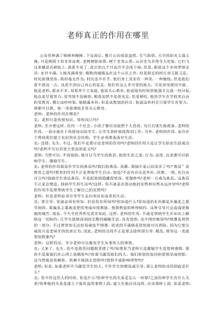 老师的真正作用