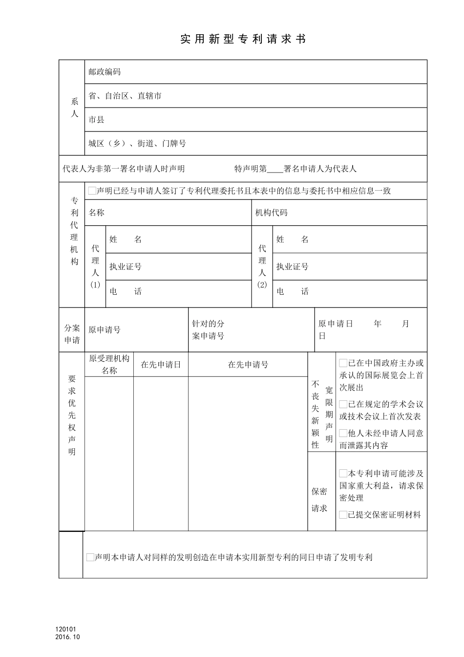 实用新型专利申请表_第2页