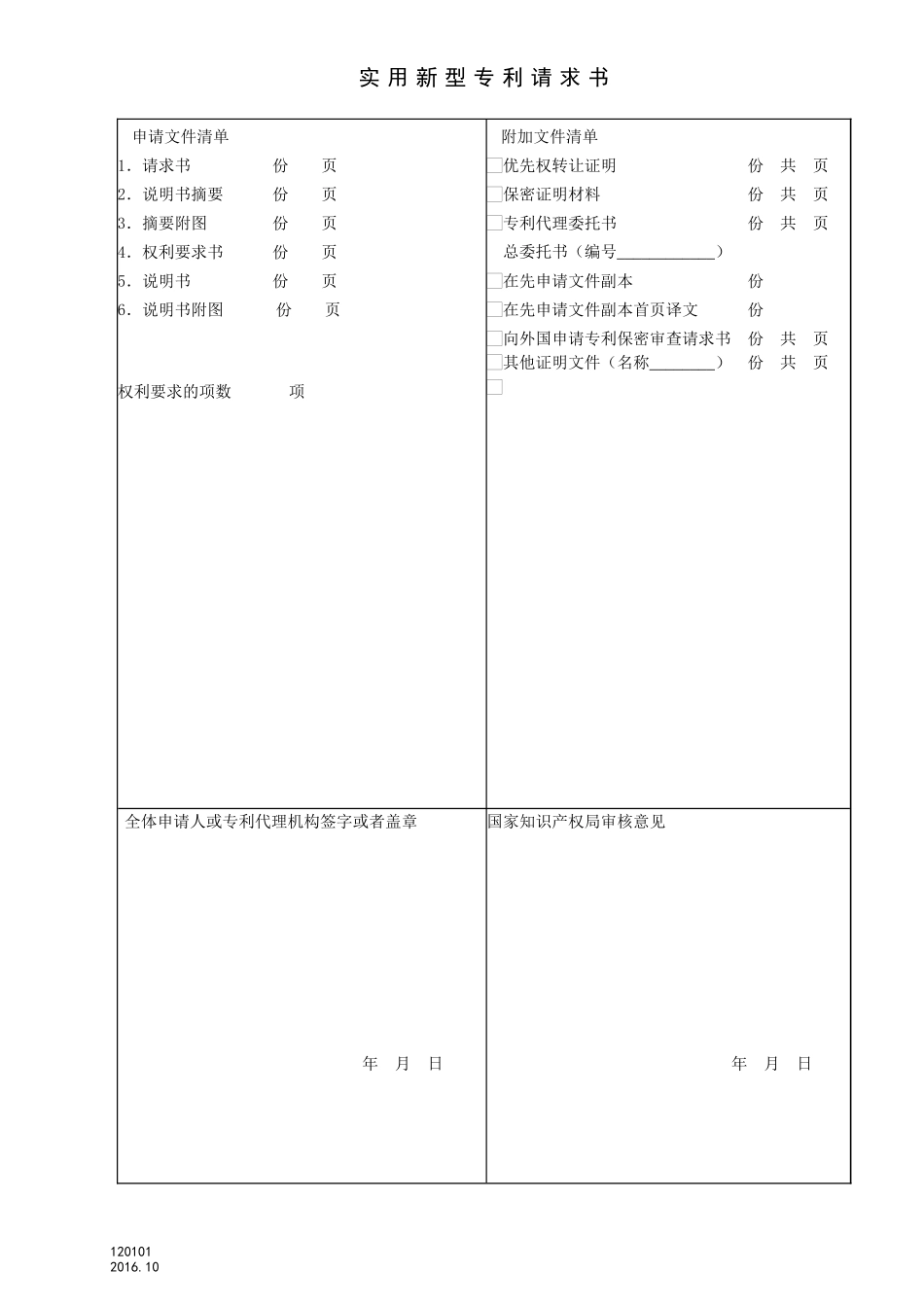 实用新型专利申请表_第3页