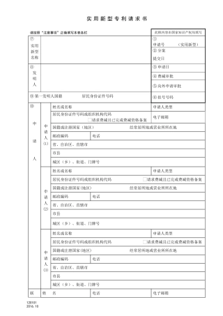 实用新型专利申请表