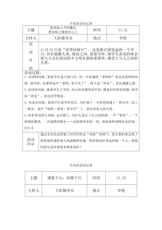 少先队活动记录表