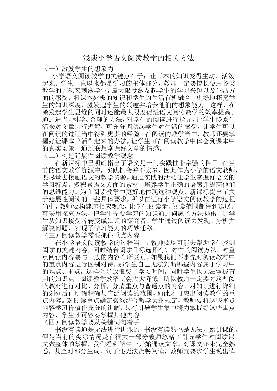 语文教学论文(2)_第2页