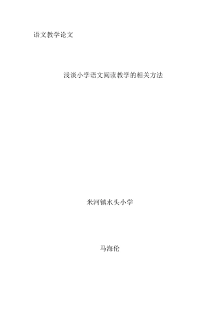 语文教学论文(2)