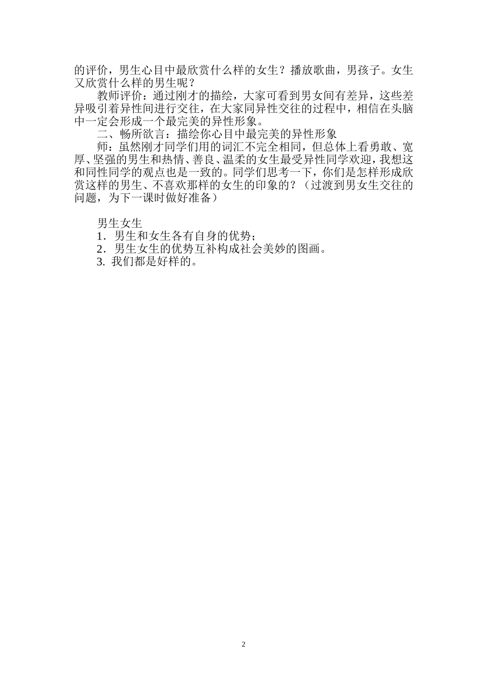 男生女生说课_第2页