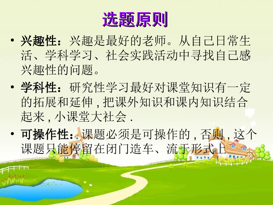 研究性学习课题的寻找和确立_第2页