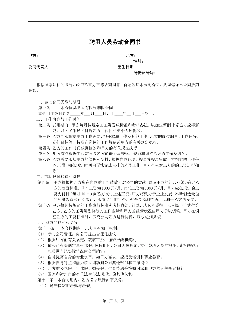 设计公司员工合同_第1页