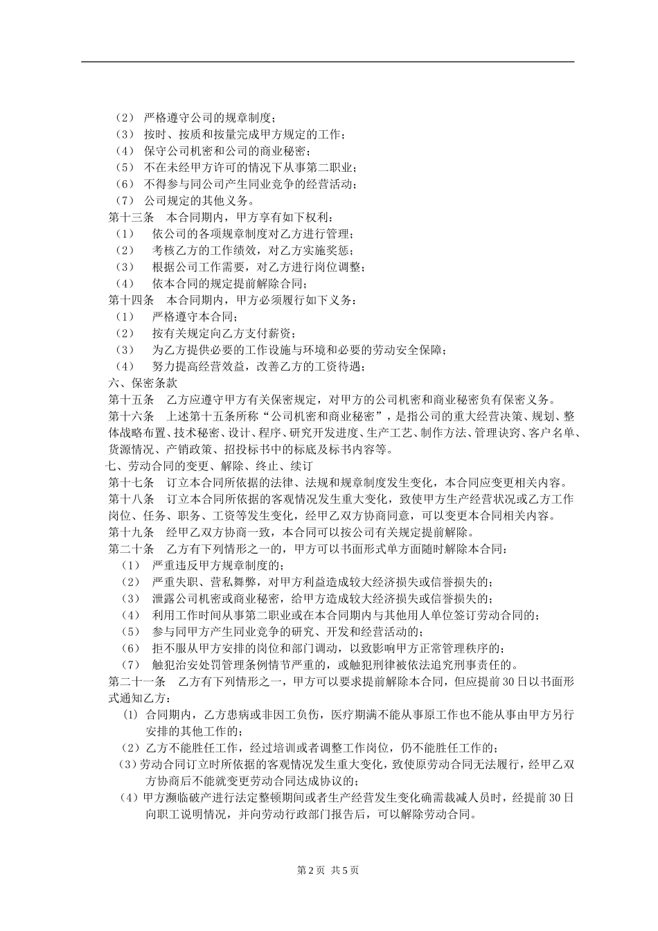 设计公司员工合同_第2页