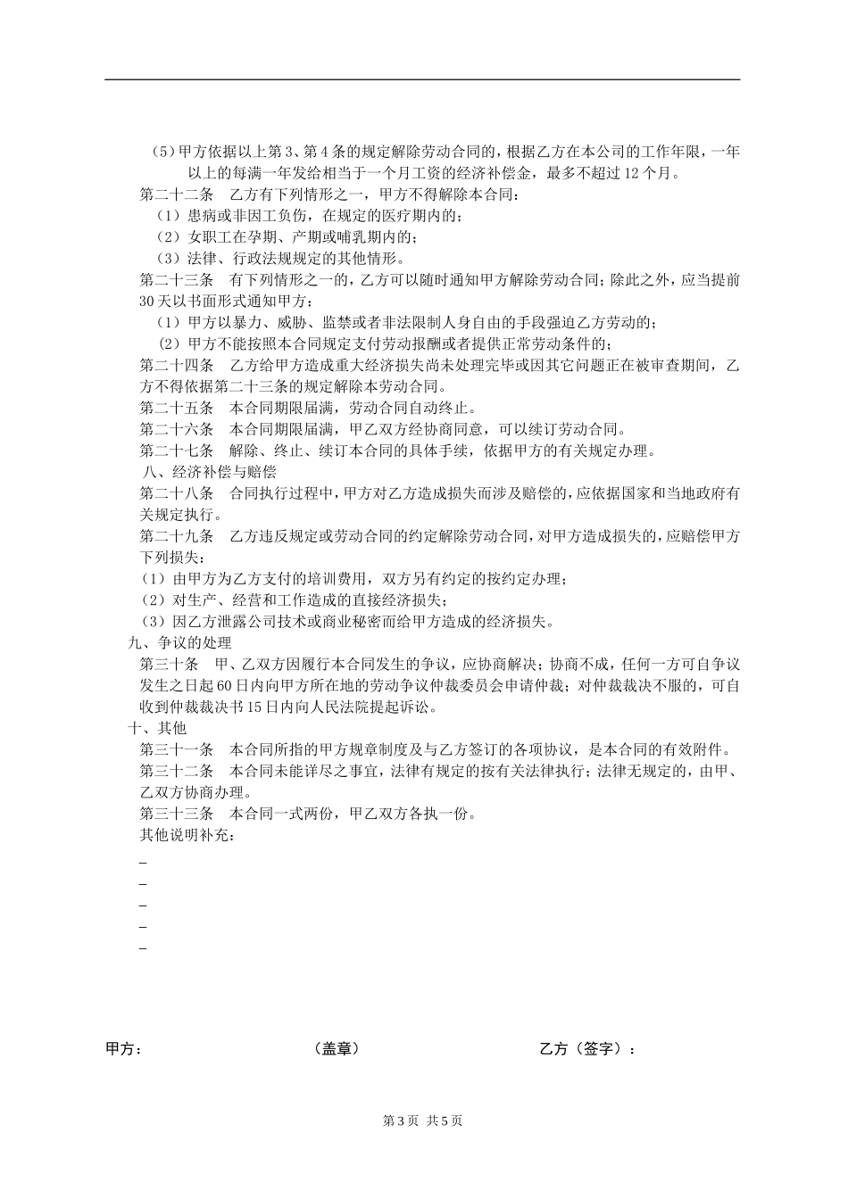 设计公司员工合同_第3页