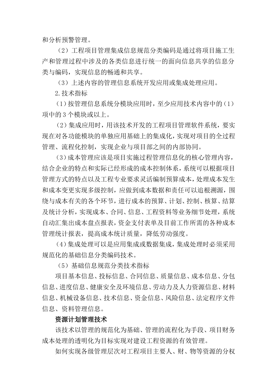 推广应用“十项新技术”_第2页