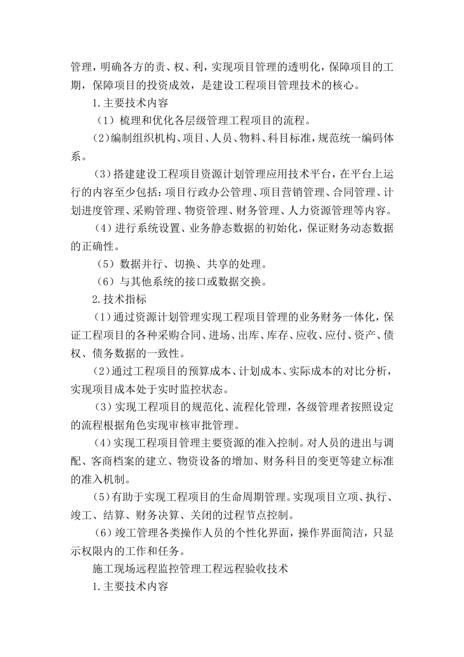 推广应用“十项新技术”_第3页