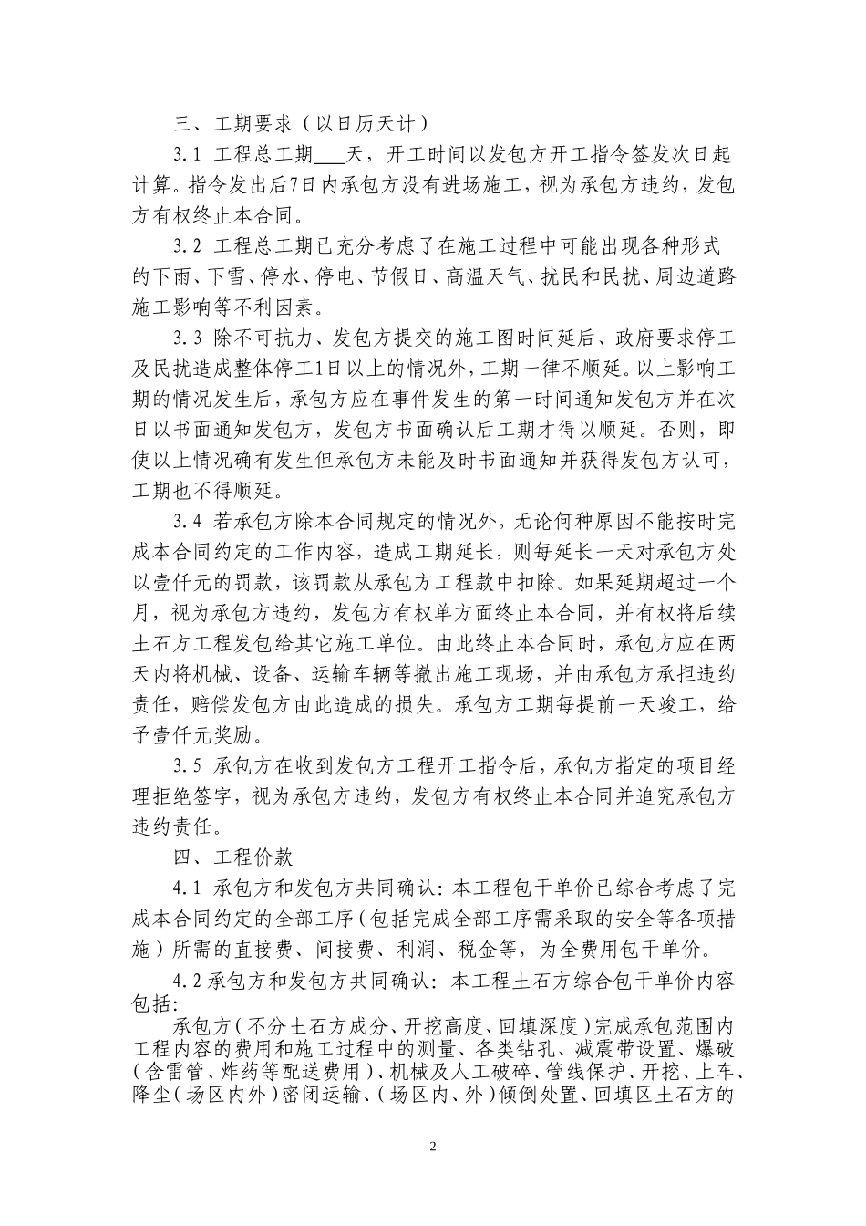 土石方工程承包合同书_第2页