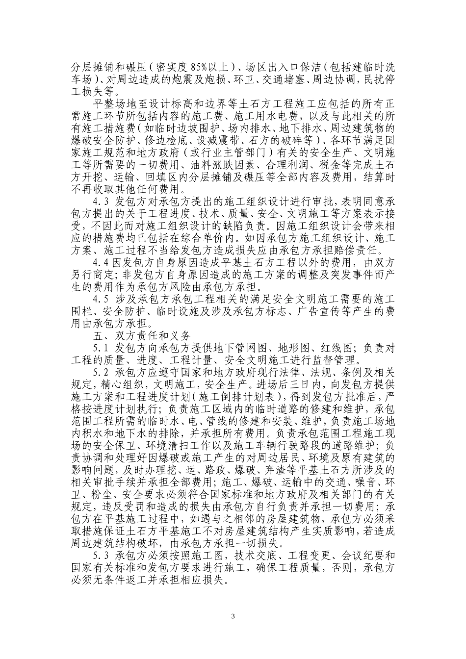 土石方工程承包合同书_第3页
