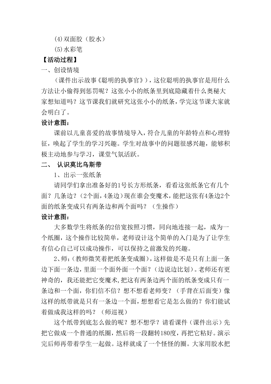 《神奇的莫比乌斯带》教学设计和反思--游丽华_第2页