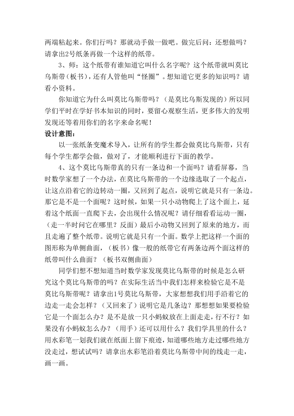 《神奇的莫比乌斯带》教学设计和反思--游丽华_第3页