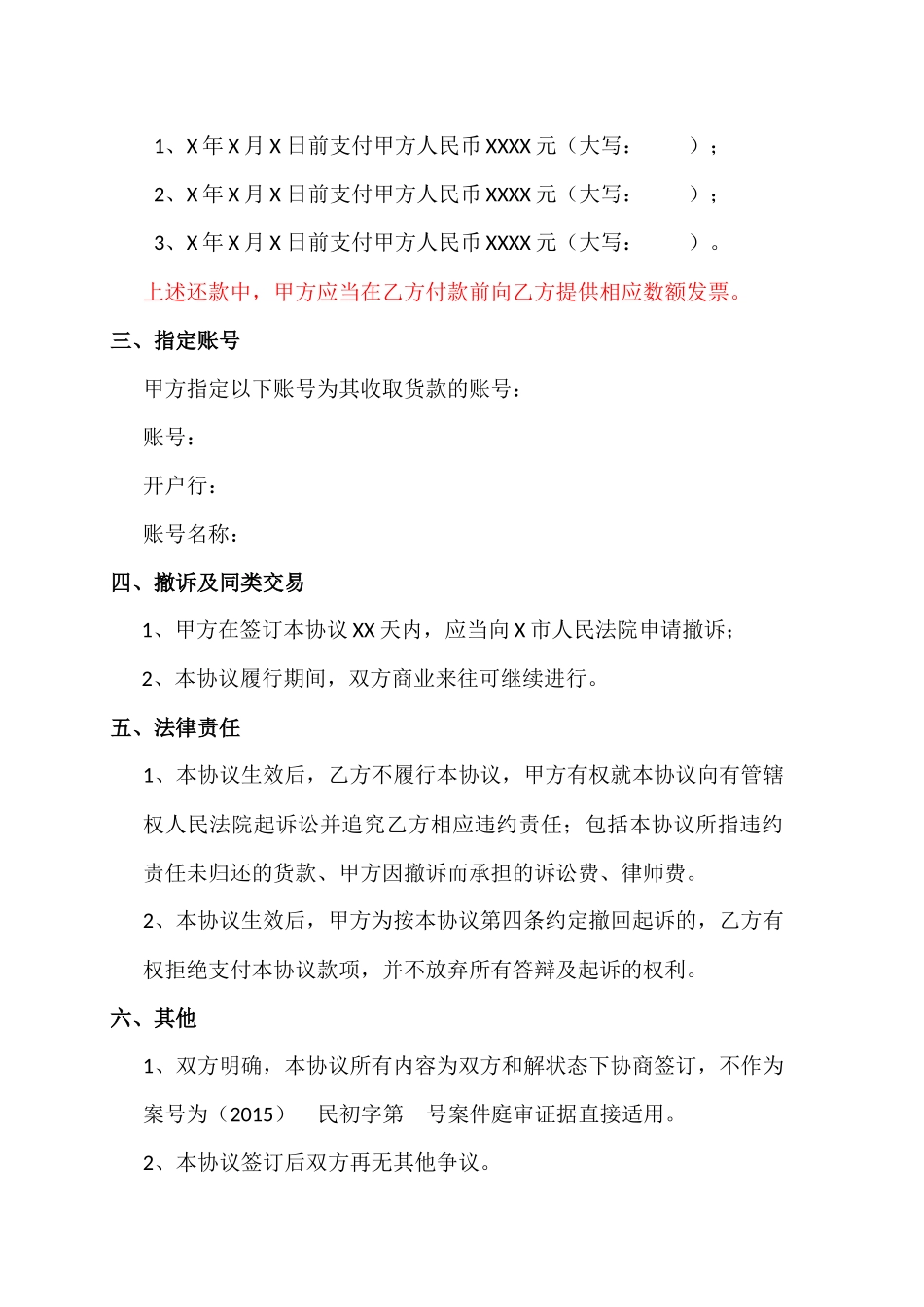 庭外和解协议_第2页