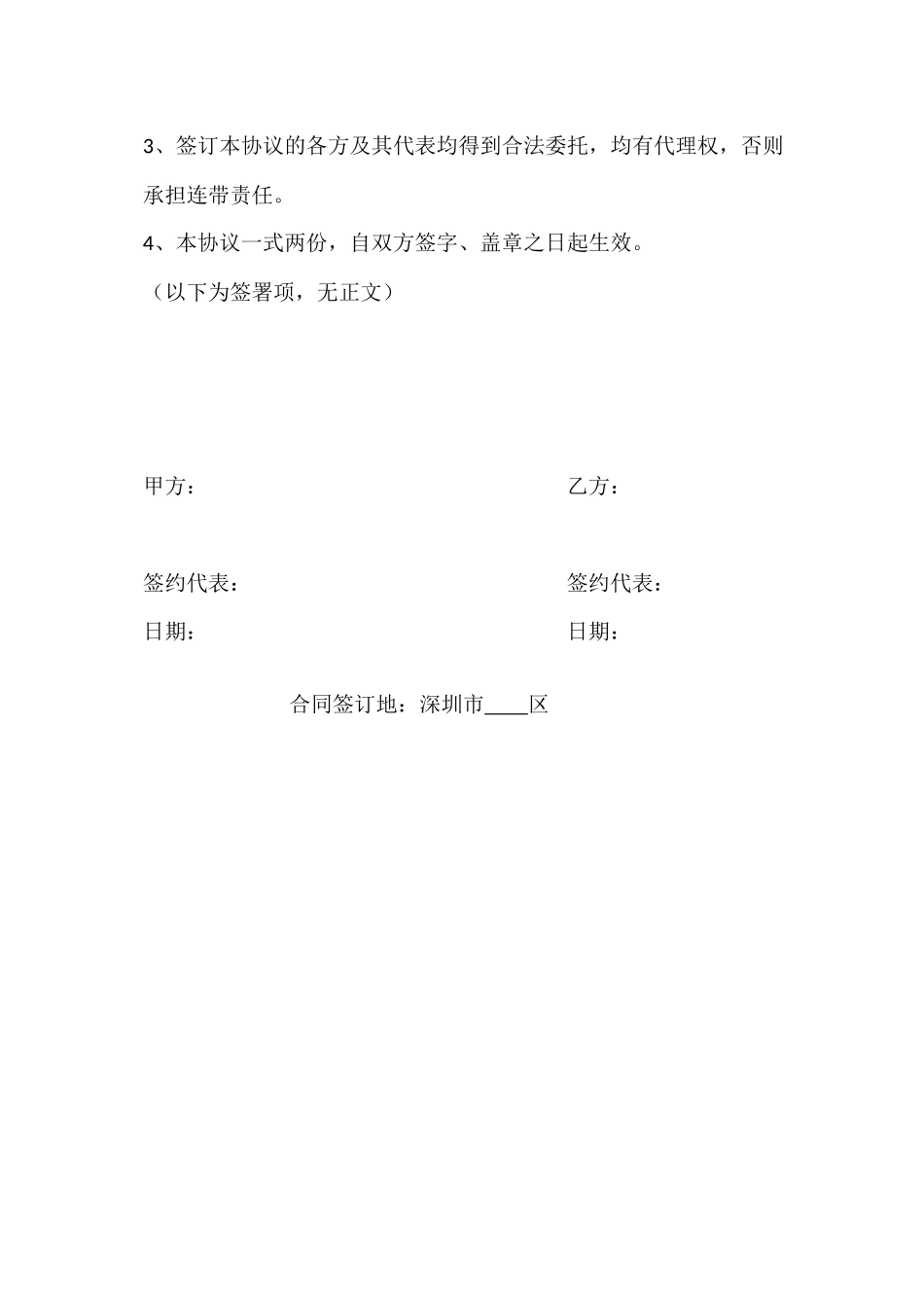 庭外和解协议_第3页