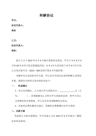 庭外和解协议