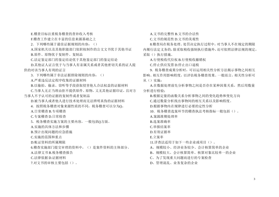 税务稽查业务考试试题_第3页