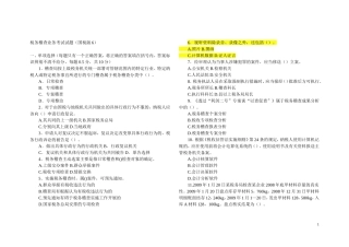 税务稽查业务考试试题