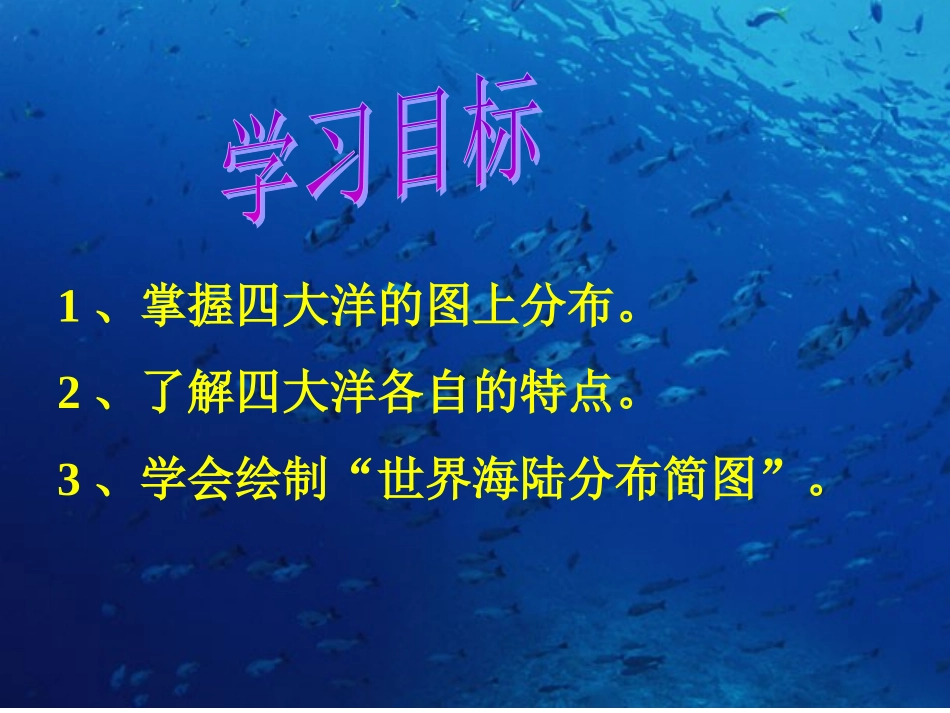 世界的海陆分布课件_第2页