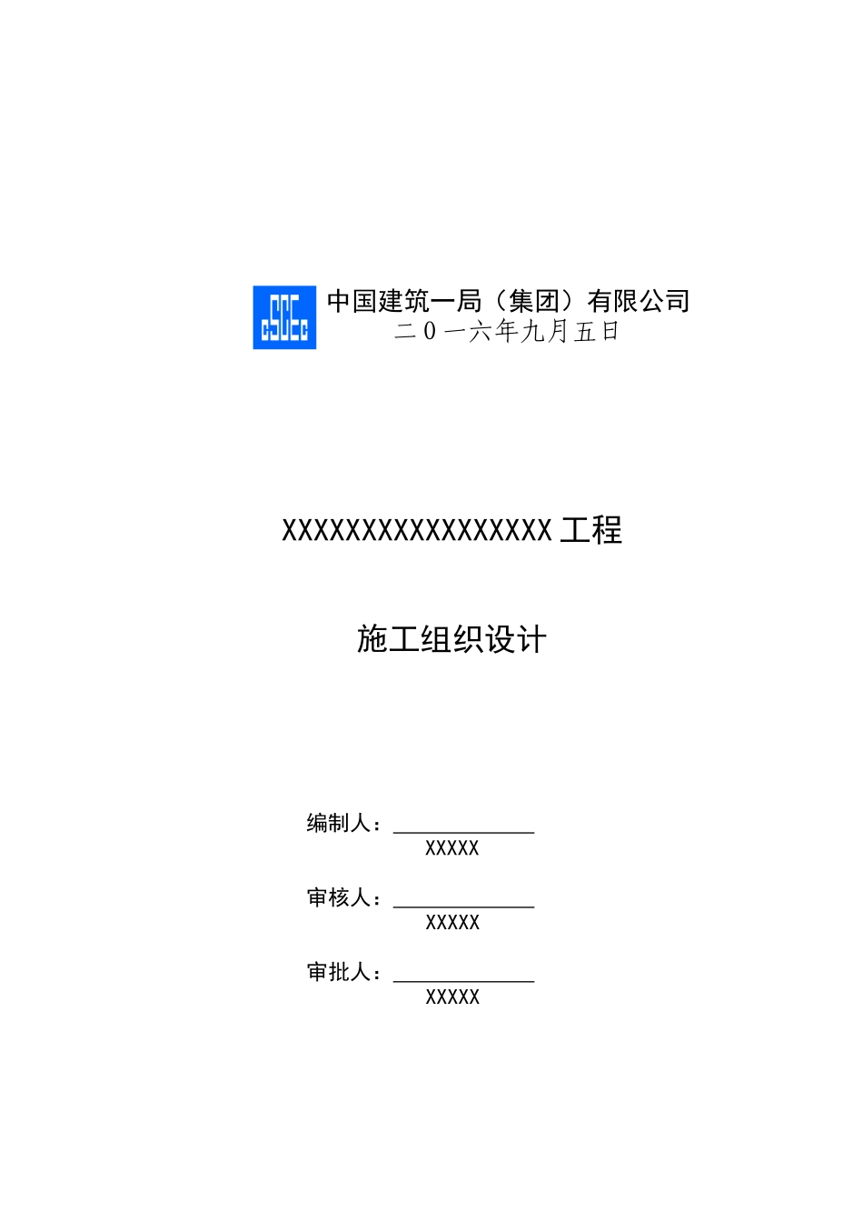 市政道路施工组织设计模板_第3页