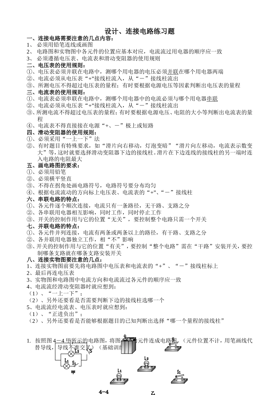 设计电路及连接电路练习题_第1页