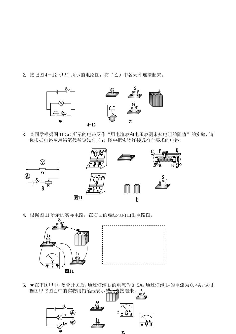设计电路及连接电路练习题_第2页
