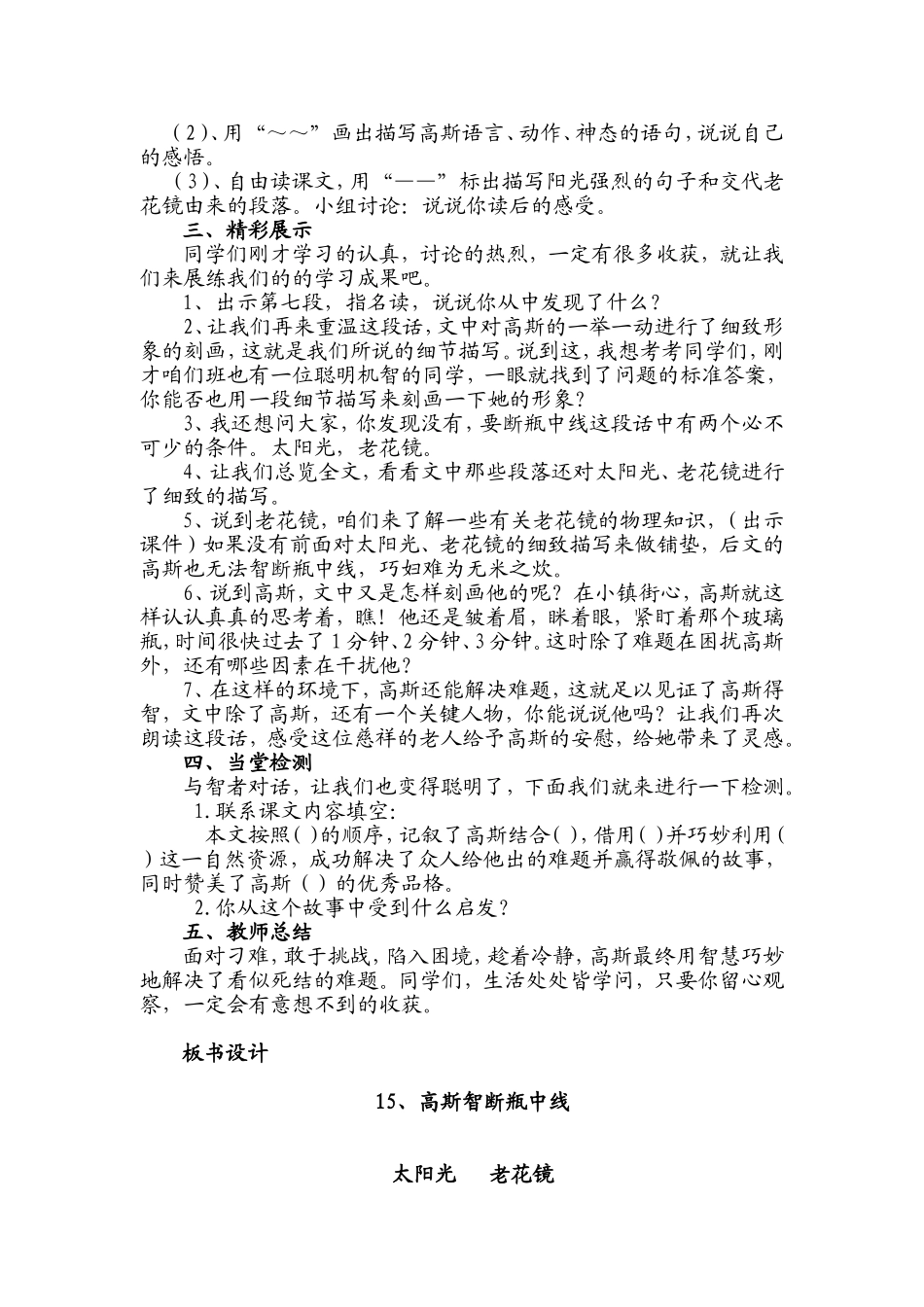 《高斯智断瓶中线》教学设计_第2页